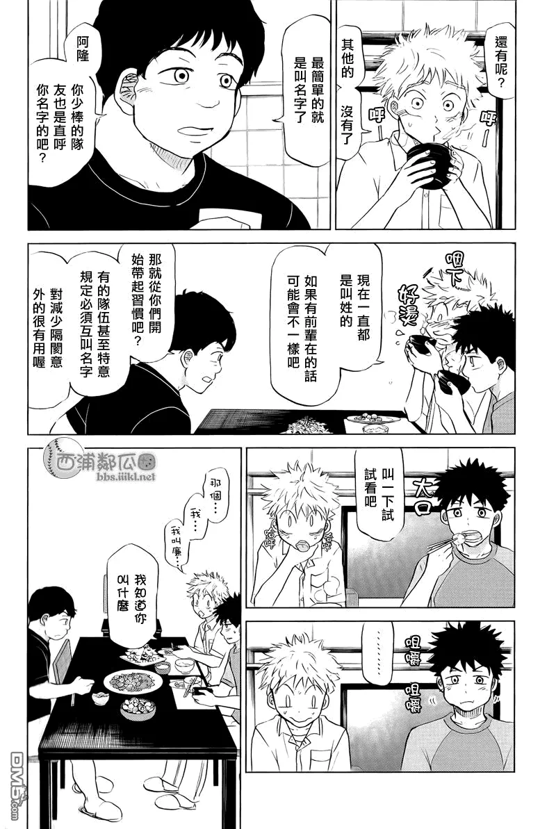 外传：第8话 第6页
