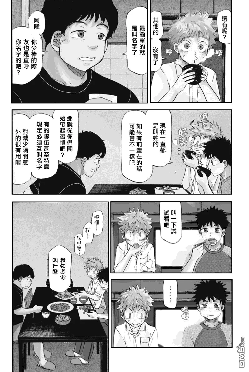 外传：第8话 第8页