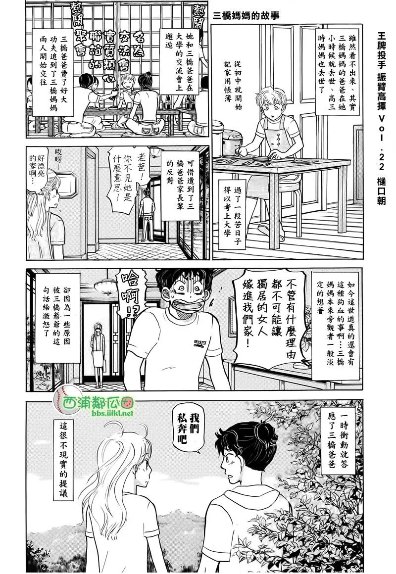 三桥爸妈的故事 第1页