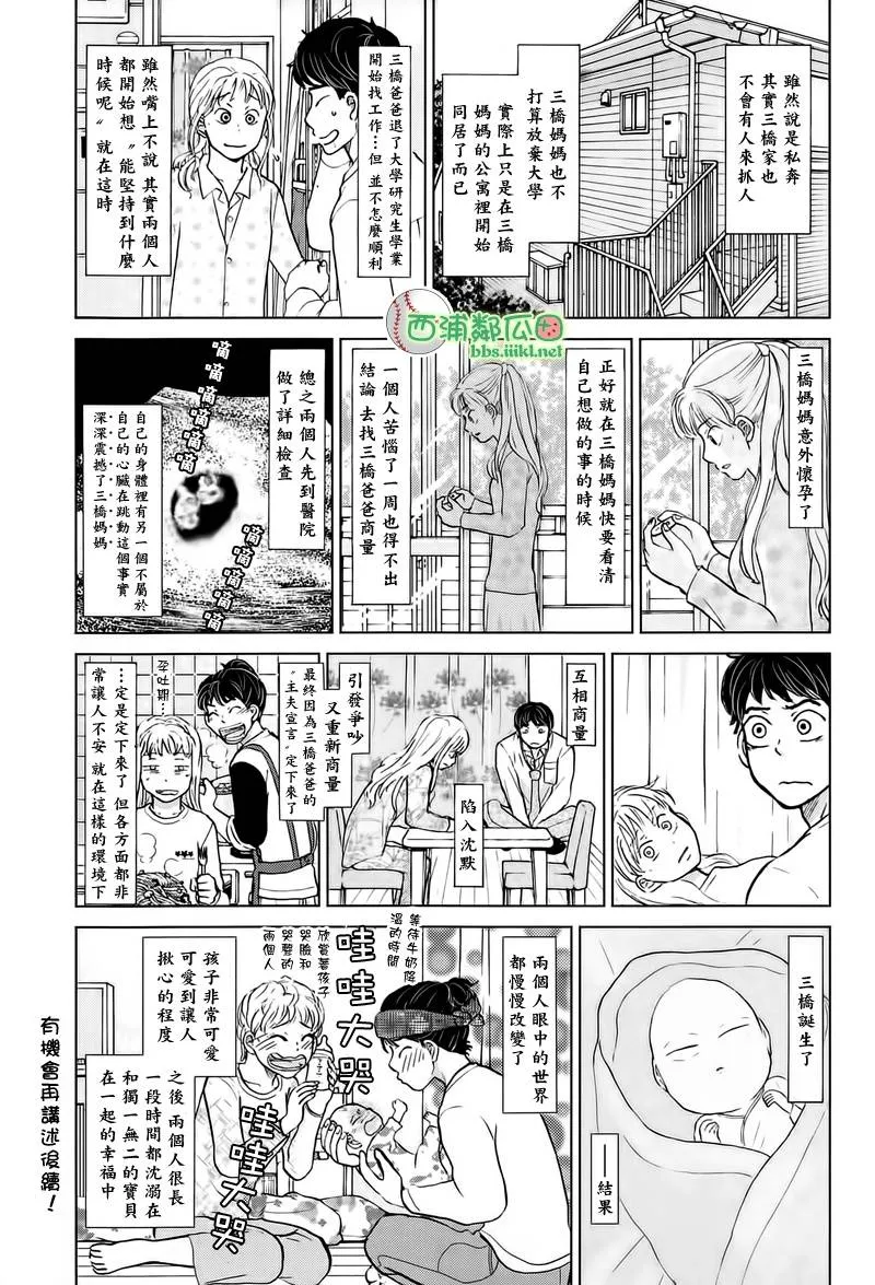三桥爸妈的故事 第2页