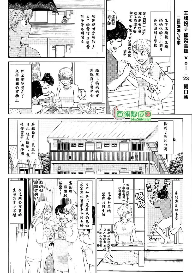 三桥爸妈的故事 第3页