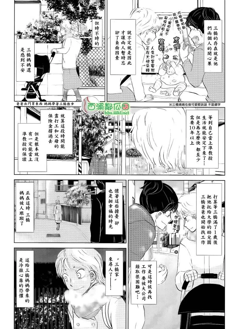 三桥爸妈的故事 第4页