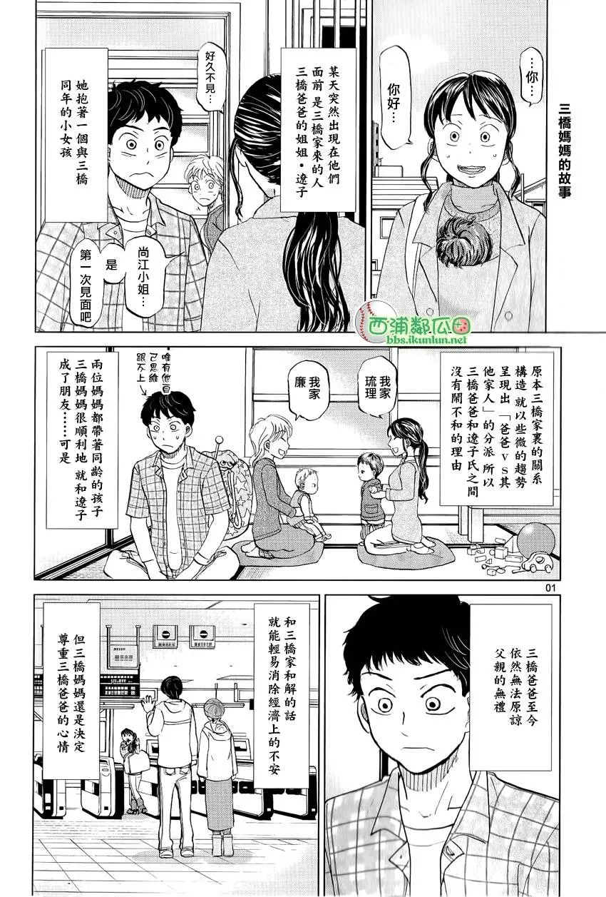 三桥爸妈的故事 第5页