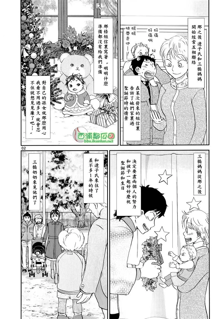 三桥爸妈的故事 第6页