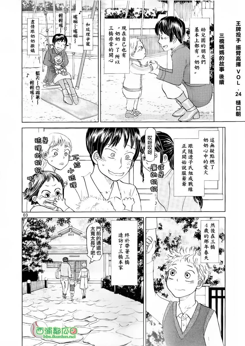 三桥爸妈的故事 第7页