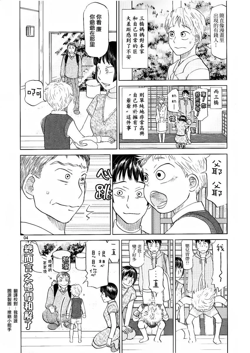 三桥爸妈的故事 第8页