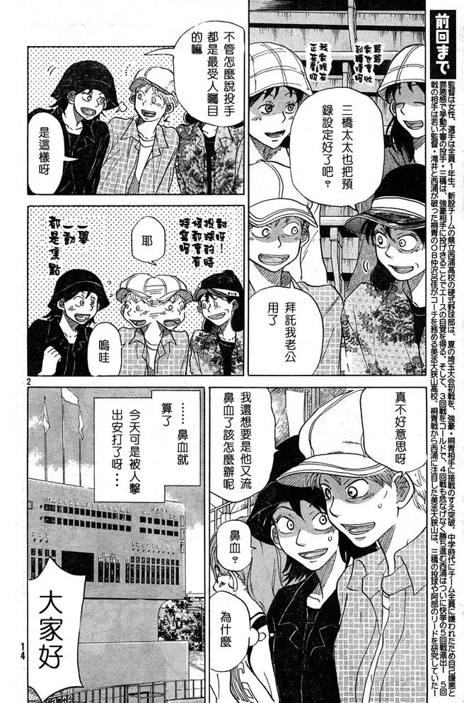 第43话 第2页