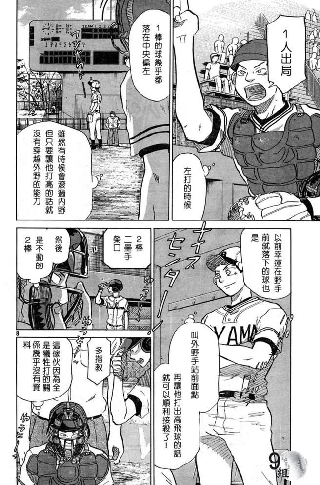 第43话 第8页