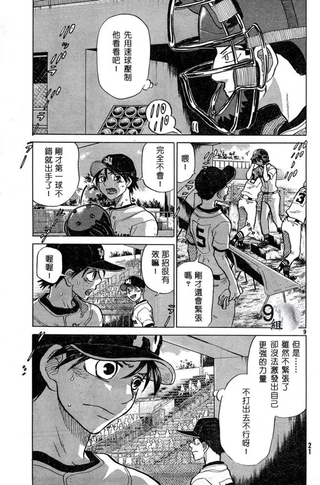 第43话 第9页