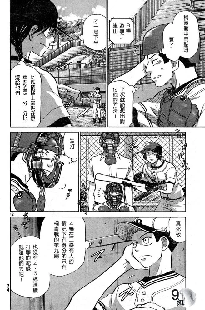 第43话 第12页