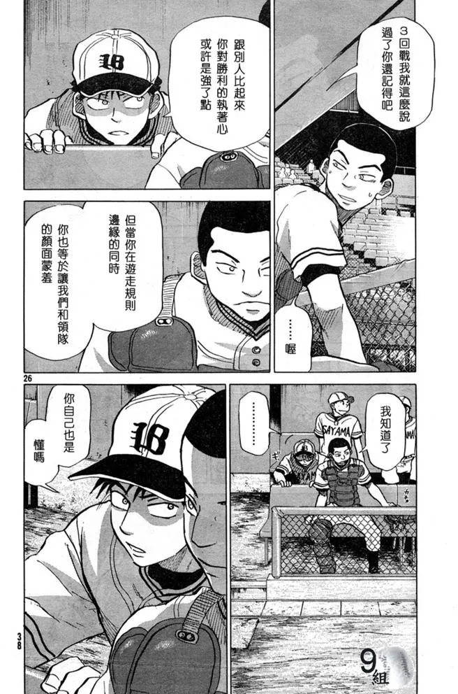 第43话 第26页