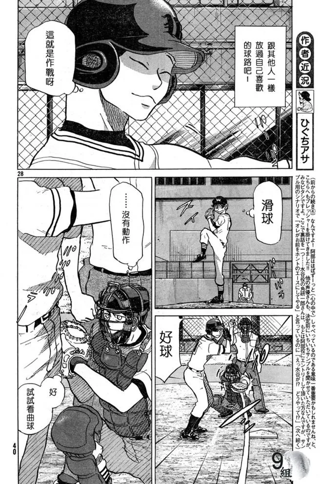 第43话 第28页