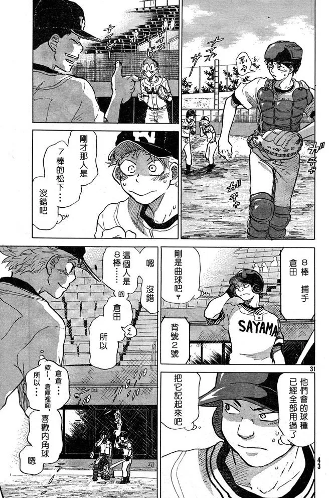 第43话 第31页