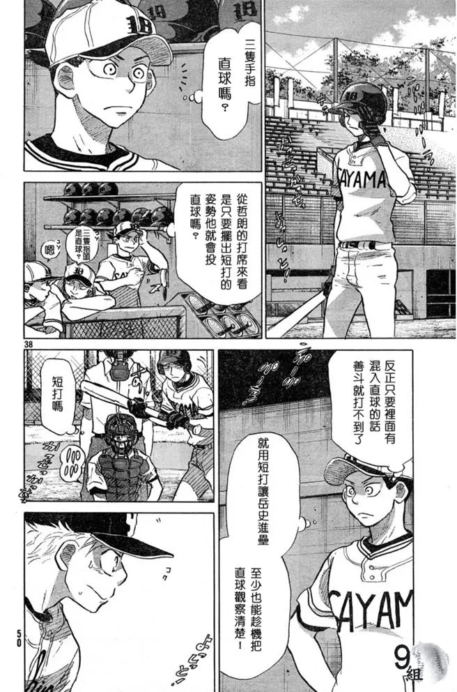第43话 第38页