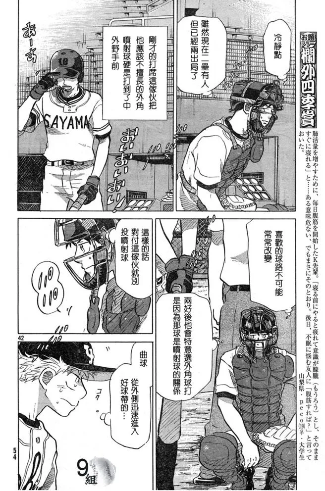 第43话 第42页