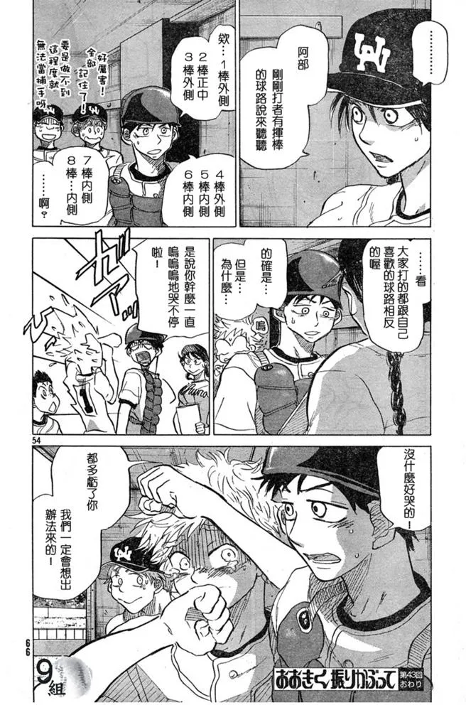 第43话 第54页