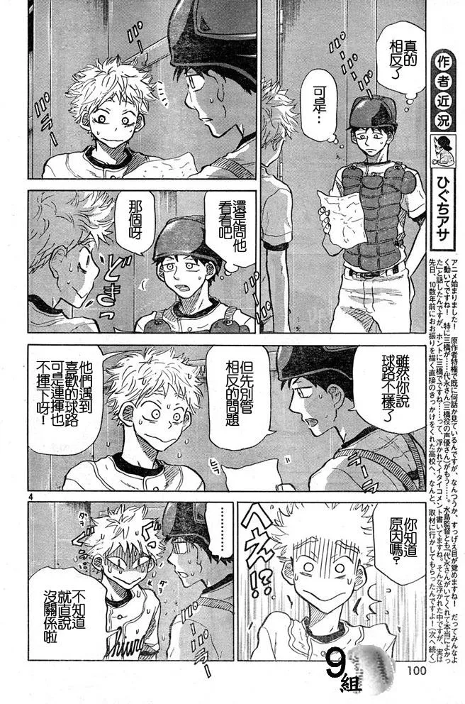 第44话 第4页