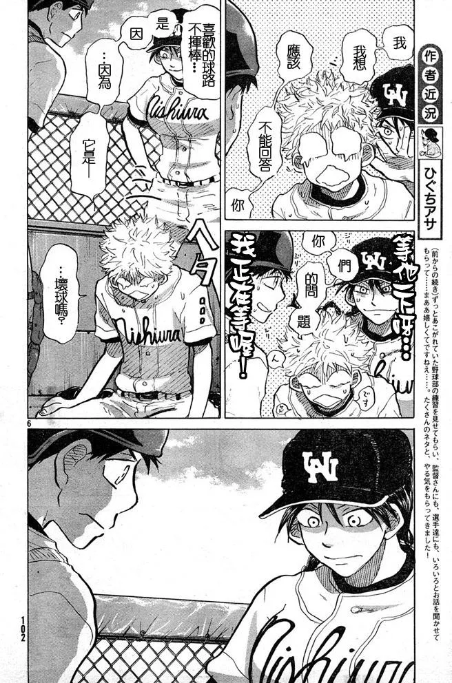 第44话 第6页