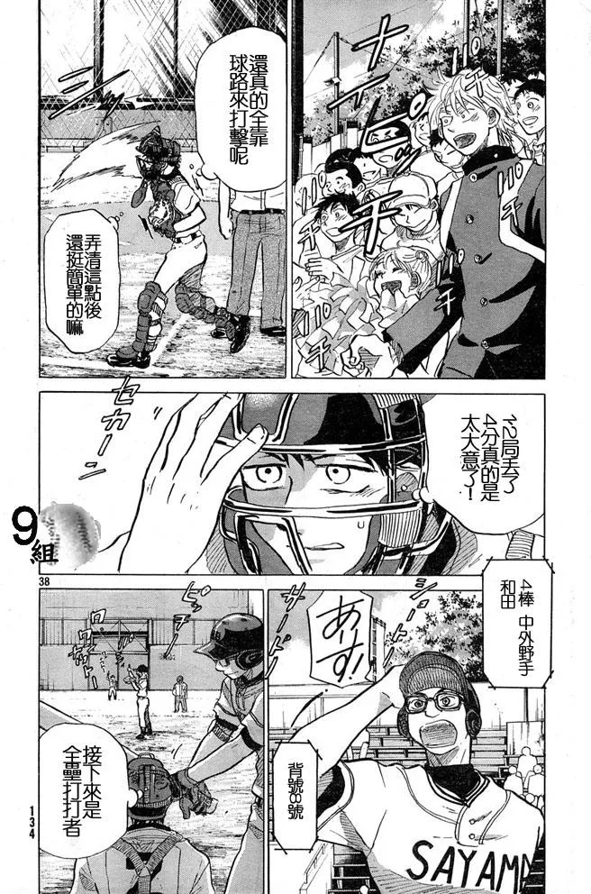 第44话 第38页
