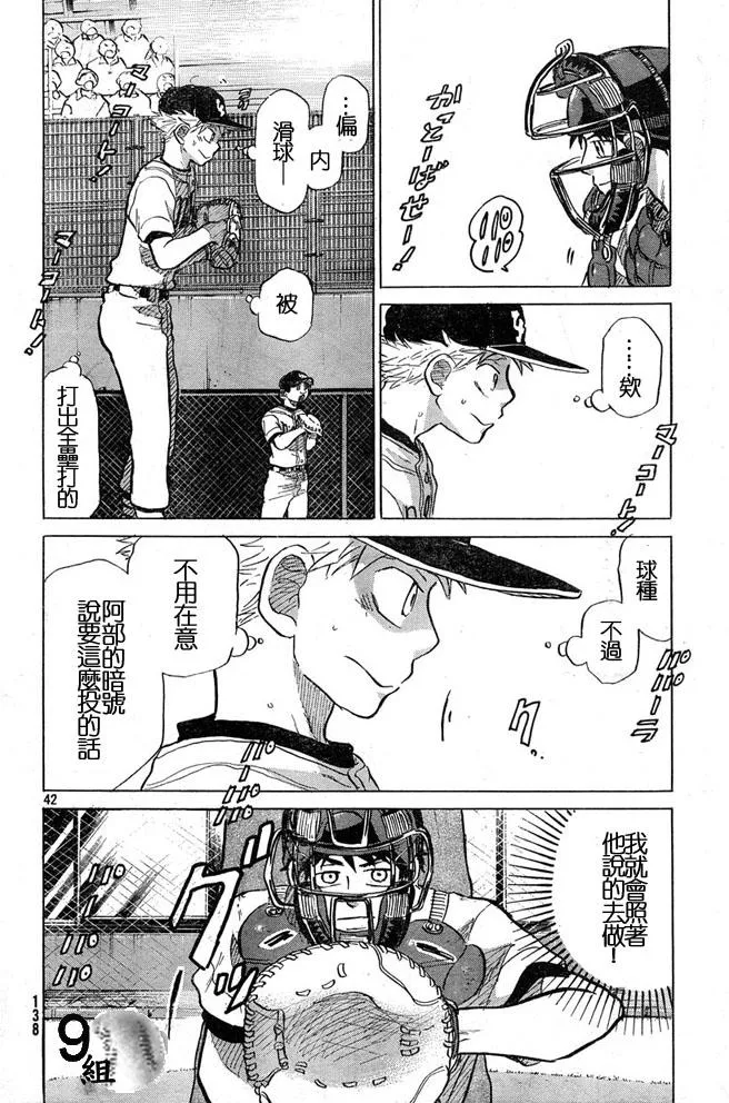 第44话 第42页