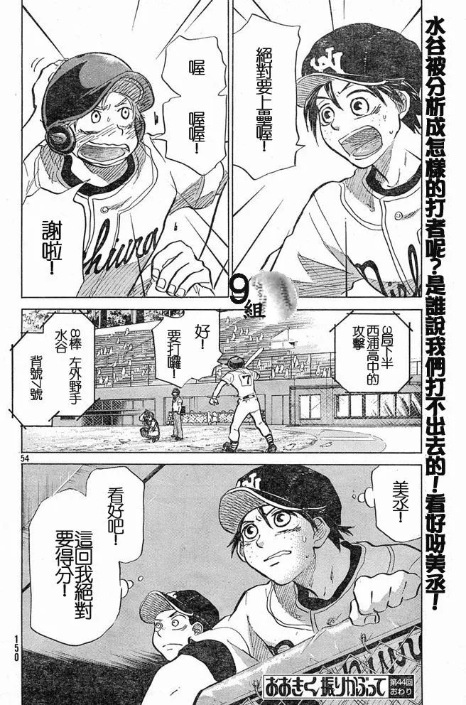 第44话 第54页