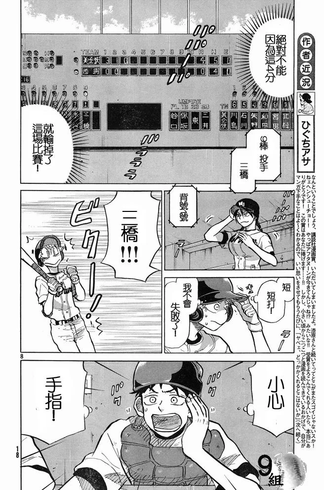 第45话 第8页