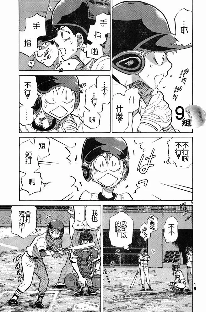 第45话 第9页