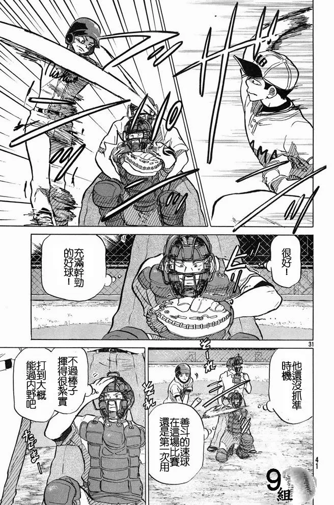第45话 第31页