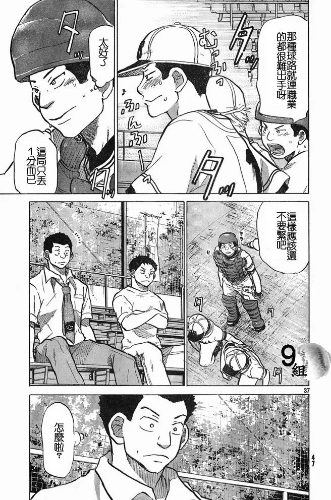 第45话 第37页