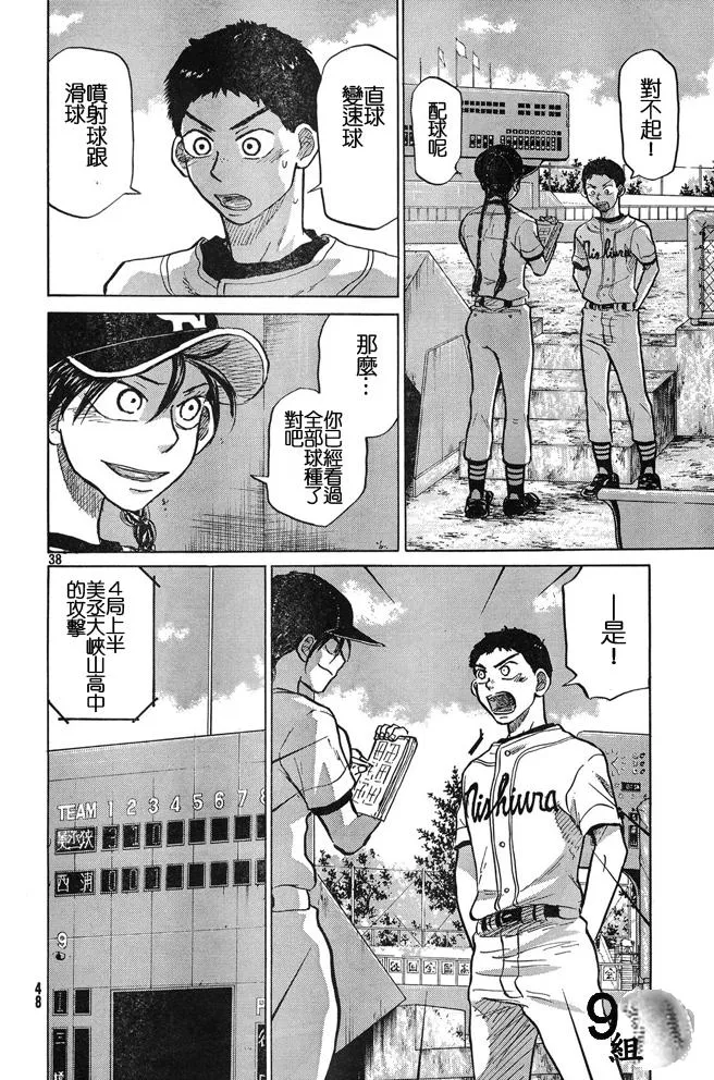 第45话 第38页