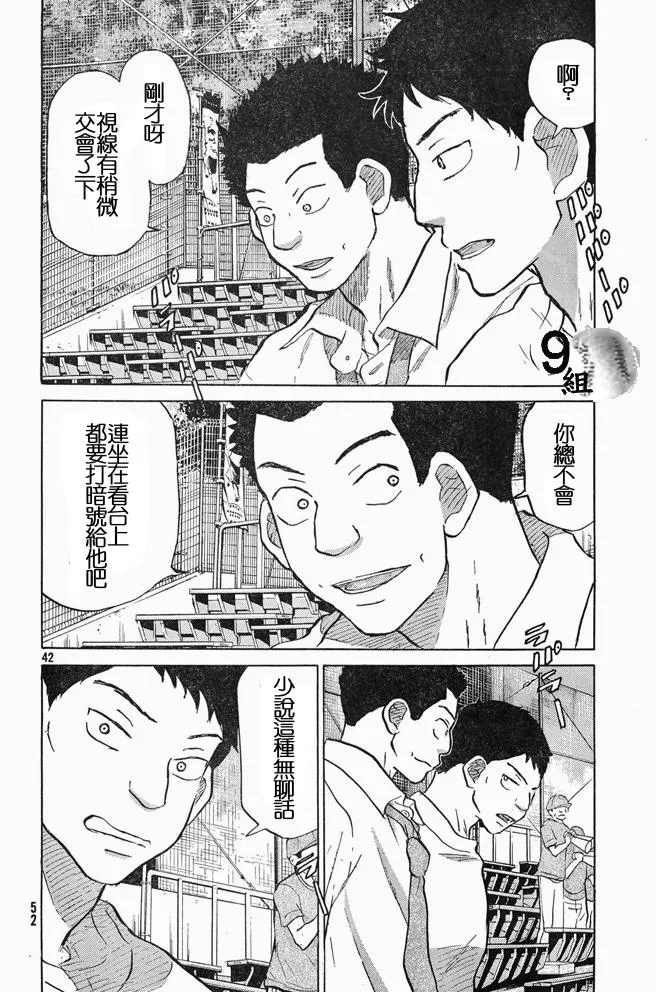 第45话 第42页