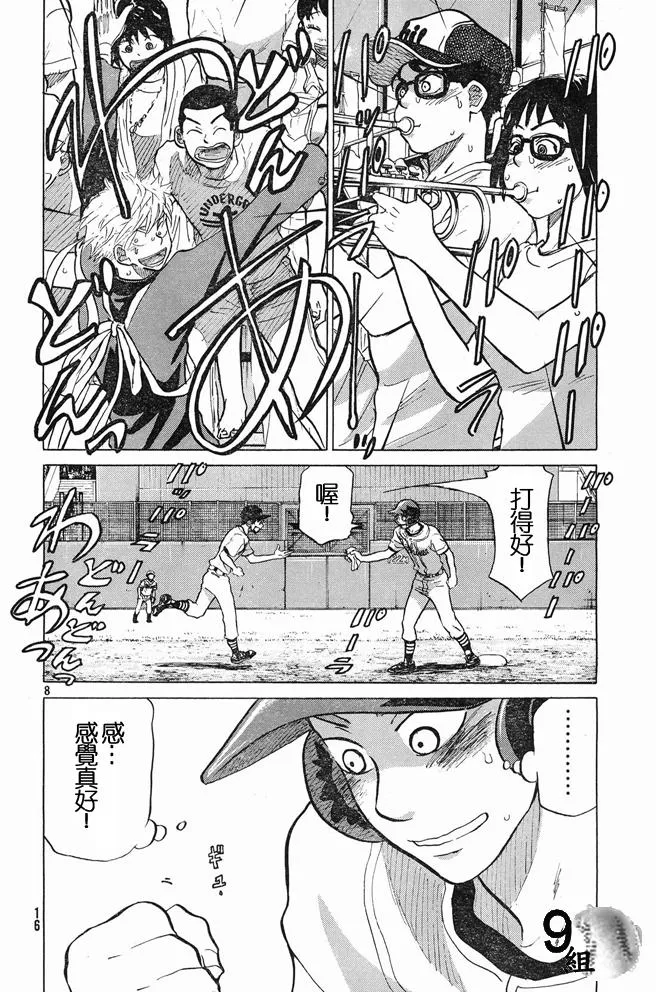 第46话 第8页