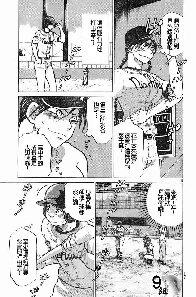 第46话 第9页