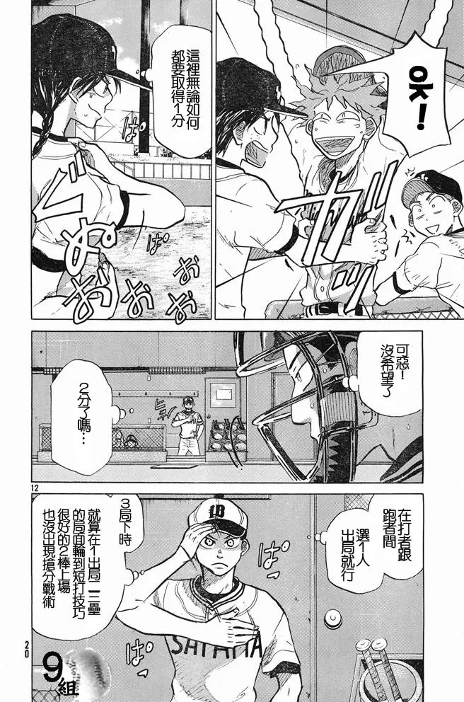 第46话 第12页