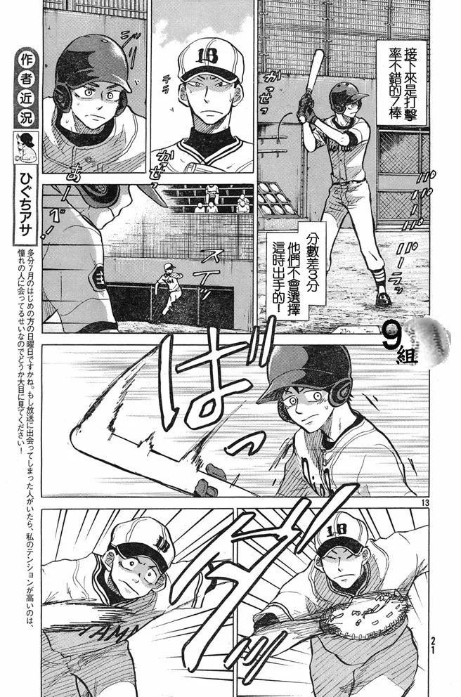 第46话 第13页