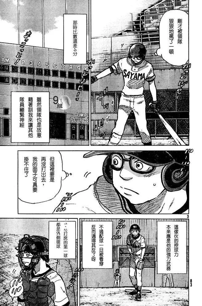 第47话 第3页
