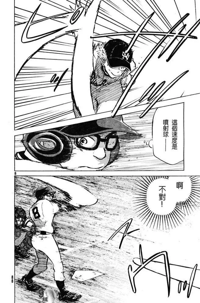 第47话 第8页