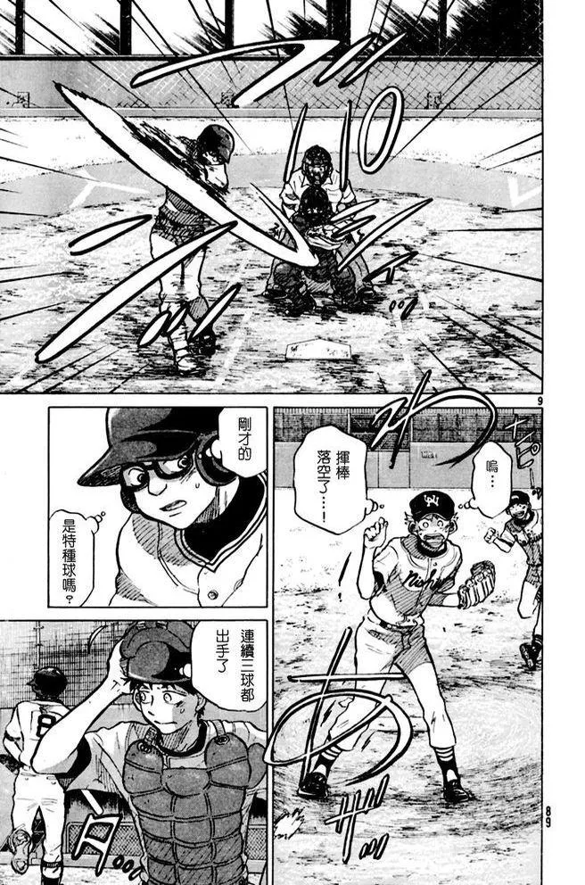 第47话 第9页