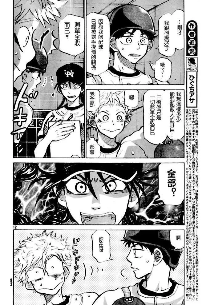 第47话 第12页