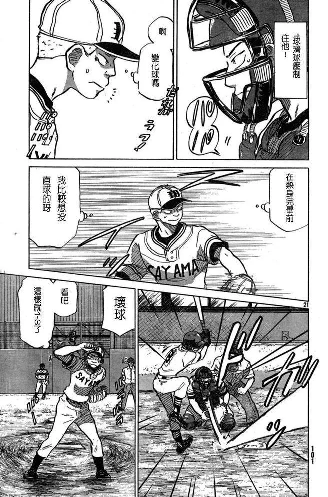 第47话 第21页