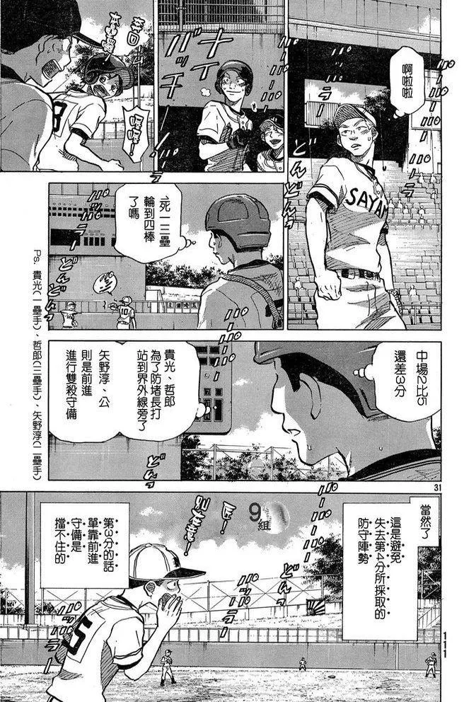 第47话 第31页