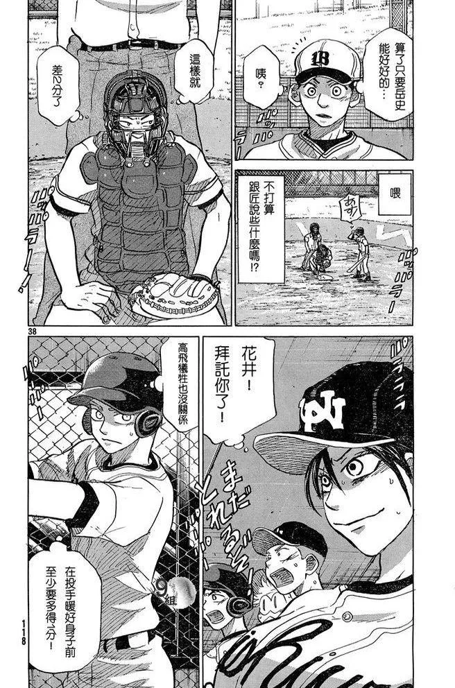 第47话 第38页