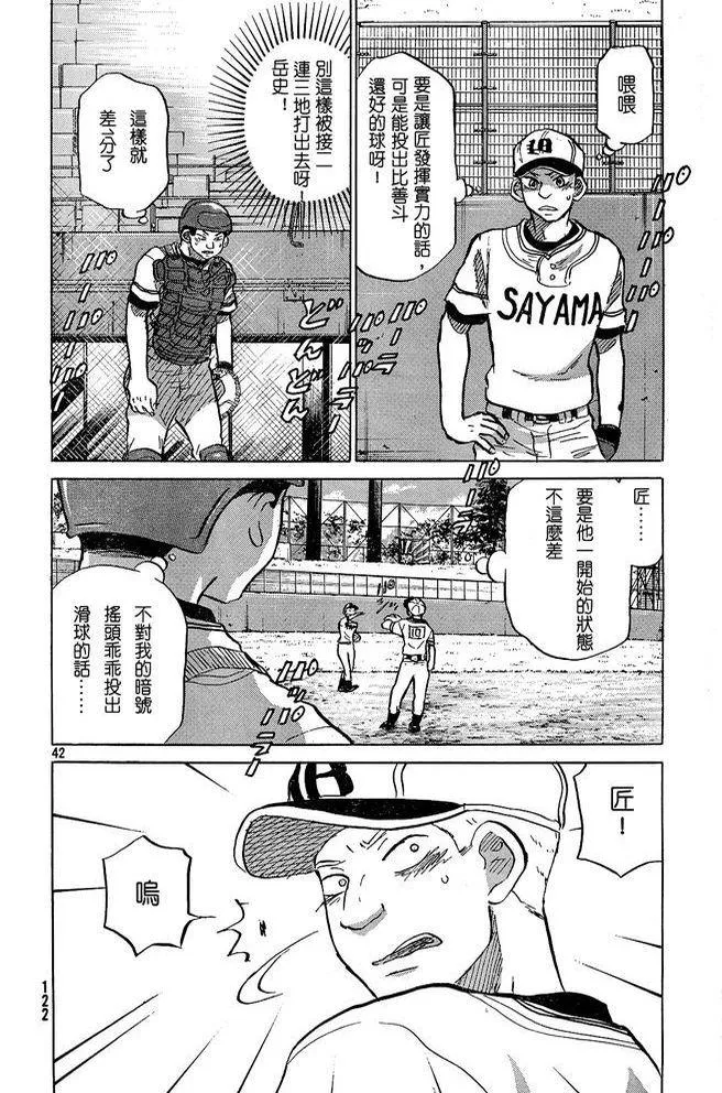 第47话 第42页