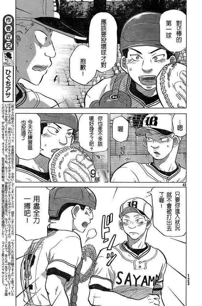 第47话 第43页