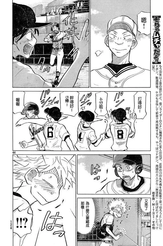 第47话 第44页