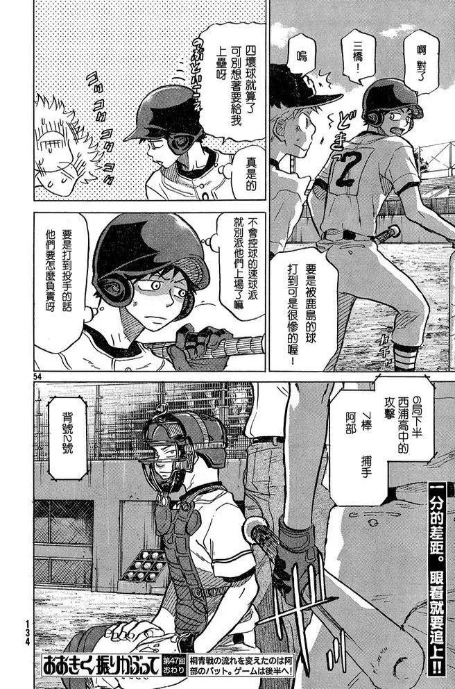 第47话 第54页
