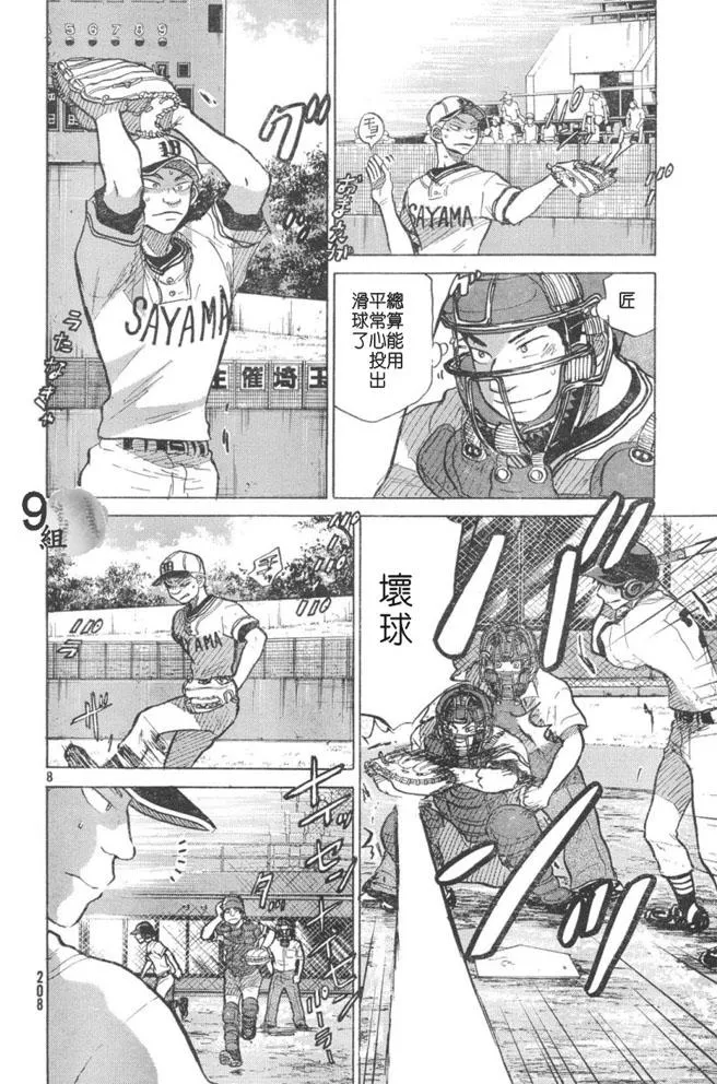 第48话 第8页