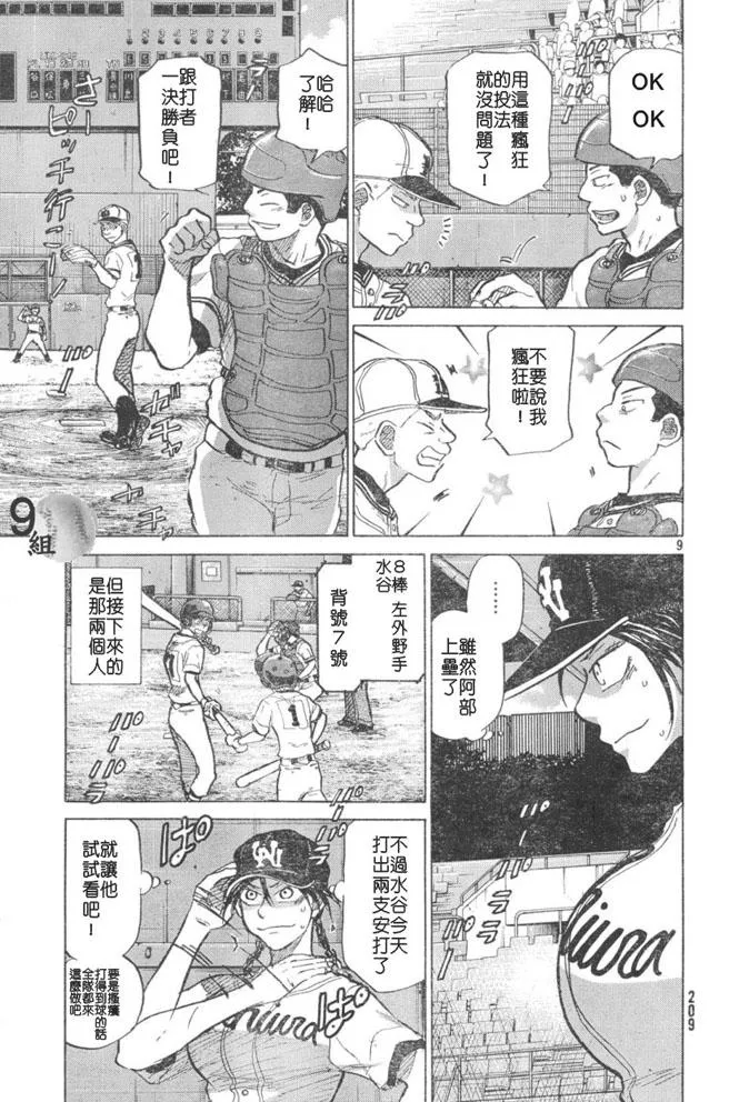 第48话 第9页