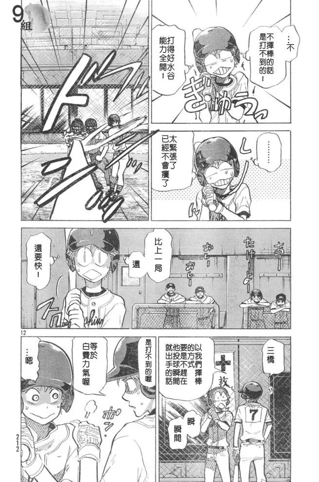 第48话 第12页