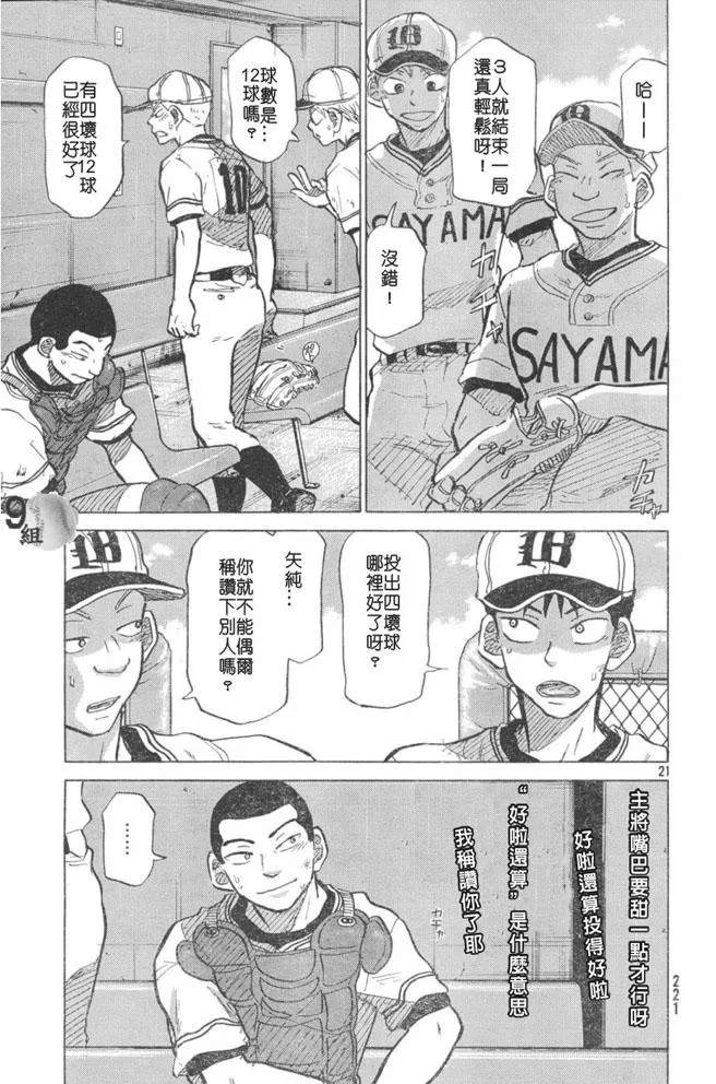 第48话 第21页